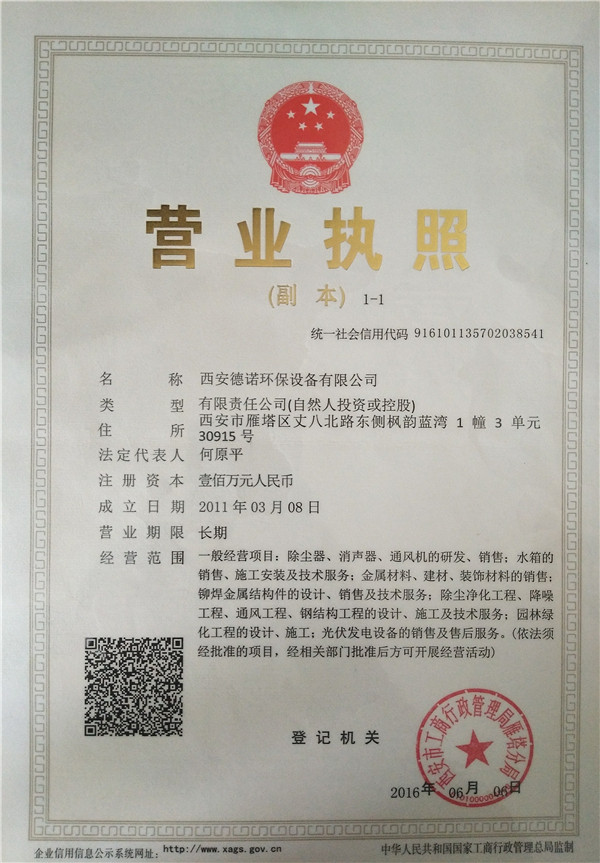 西安通風工程廠家營業執照